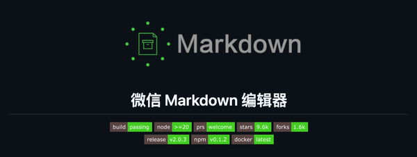 告别微信排版烦恼：这款近万 Star 的 Markdown 编辑器，让你轻松拥有美观图文！